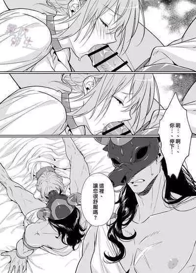 Juushin-sama to Ikenie no Hanayome | 兽神大人与祭品新娘