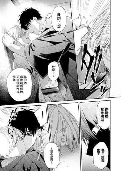 Torokete Otoshite Jigoku made 3 | 沉溺欢愉地狱 03