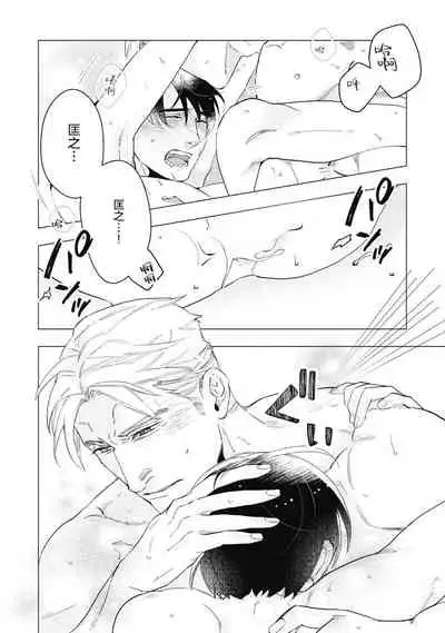 Bitter Porn Chocolatier | 可可涩苦却入人心 Ch. 1-5 + 最终话+番外