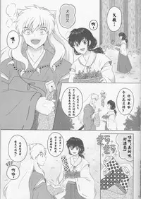 (SUPER25) [Bekkoame. (Bekko.)] Koi Gusuri - Love drug (Inuyasha) [Chinese] [超能汉化组]