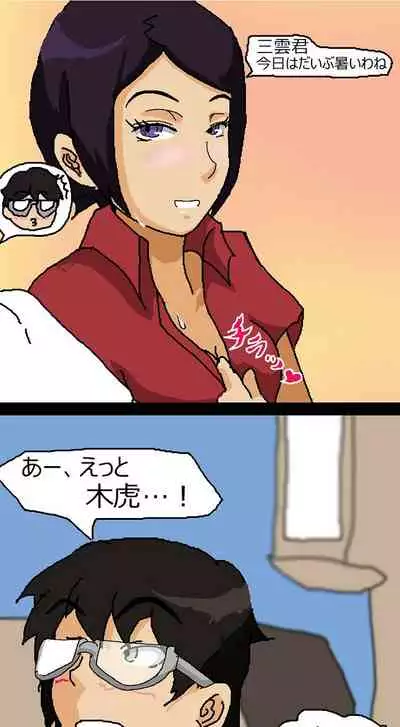 ツンツン女と鈍感男