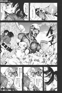 (SC60) [Mokusei Zaijuu (Mokusei Zaijuu)] Shingeki no Kyokon ~Zenpen~ (Shingeki no Kyojin)