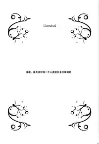 (COMIC1☆9) [Botugo (RYO)] Petit Devil*Fragments [Chinese] [无毒汉化组]