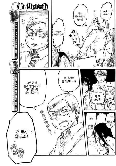 Batsu game de kokuhaku | 벌게임으로 고백