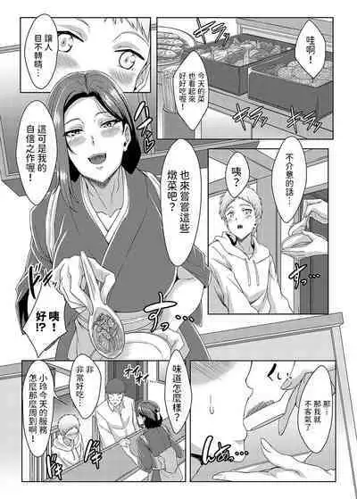 [tatsuya] 美人女将のアツアツなおいしいおもてなし (コミックマグナム Vol.182) 中文翻譯