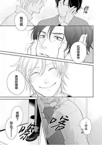 Toshiue no hitoーsecond bloomー｜年上之人—second bloom—Chinese]