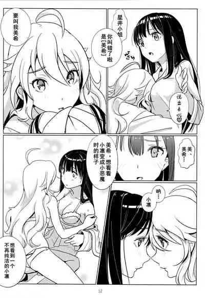 Tenshi no Mama dewa Irarenai | 要是我能早知道天使也会变成恶魔