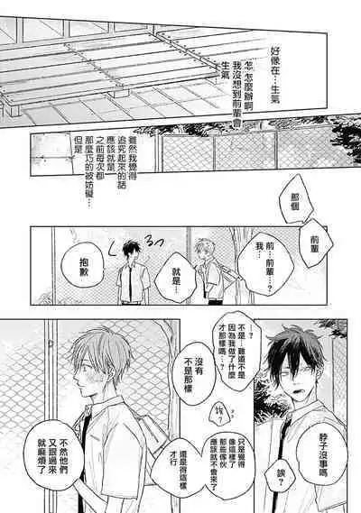 Like a Sugar | 爱似甜点 Ch. 1-5
