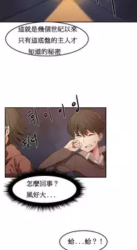 [Mx2J] Hahri's Lumpy Boardhouse Ch. 1~5【委員長個人漢化】（持續更新）