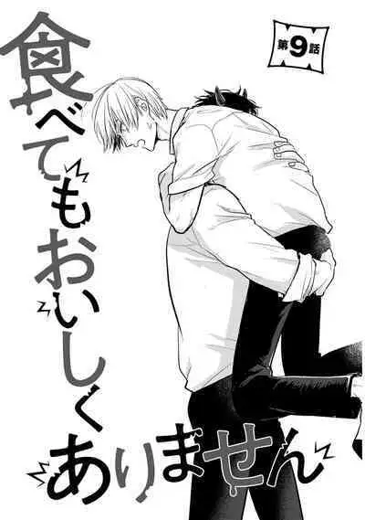 Tabetemo Oishiku Arimasen 2 | 尝起来一点都不好吃 2 Ch. 6-23 番外+加笔+A店特典