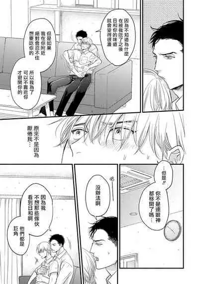 [Yamada Nichoume] Tabetemo Oishiku Arimasen Ch. 1-5 [Chinese] [拾荒者汉化组] [Digital]