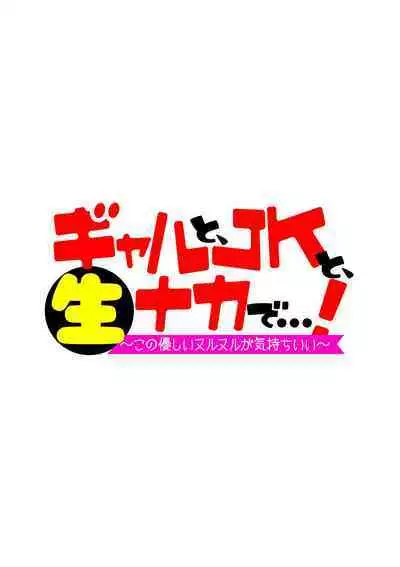 Nanpa Shitara JK de... Shikamo Chijo!? Datte Sex Daisuki nanda mon!