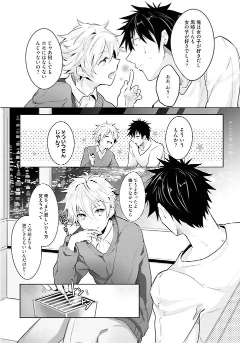 Ore to Aitsu no Jikangai xx