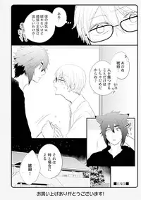 [Azumi Kyohei] Ito Koi 2 - Jin Ookami Hen