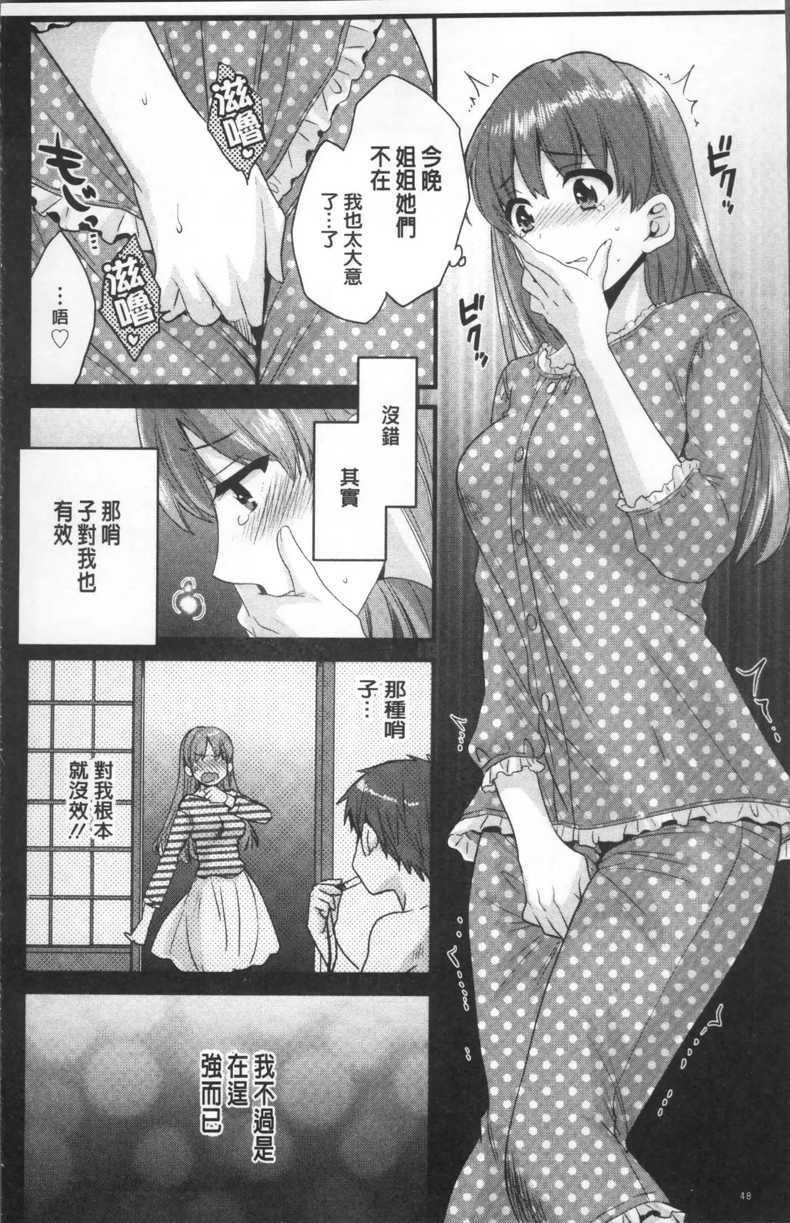 Ayatsure! Sisters | 操弄意志!發情四姊妹