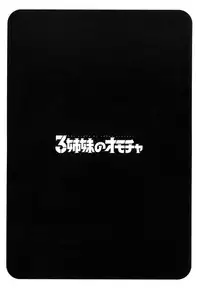 [Honda Arima] Sanshimai no Omocha - The Slave of Three Sisters