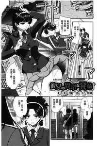 [Jakou Nezumi] Kanojo no Ijou na Hatsujou│彼女她異常的發情 [Chinese]