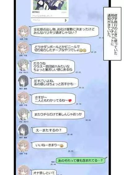 [Kawasu Shuppan] Onaji Han datta Joshi to Kakurete Hamemakuri Bunkasai