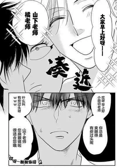 Sensei o Abakitai | 揭穿老师的真面目