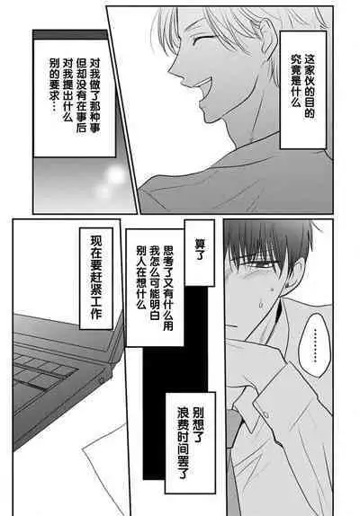 Sensei o Abakitai | 揭穿老师的真面目