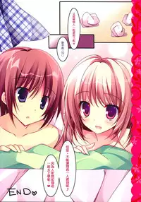 (C86) [Matsurija (Nanaroba Hana)] Aisai Osananajimi [Chinese] [CE家族社]