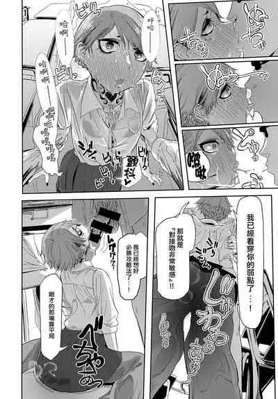 [Mado] Kissdere | 吻嬌 (COMIC Anthurium 2017-02) [Chinese] [來自魔界個人漢化] [Digital]