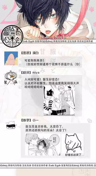 Fukujuu to Amagami | 服从与轻咬2 06-10