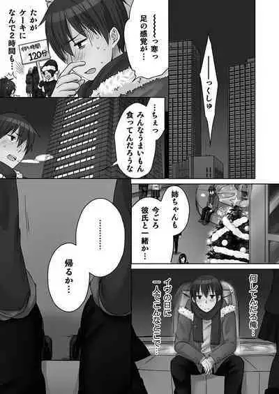 [Kouno Aya] Ne-chan (Deisuichu) to, Kimochiiikoto 2