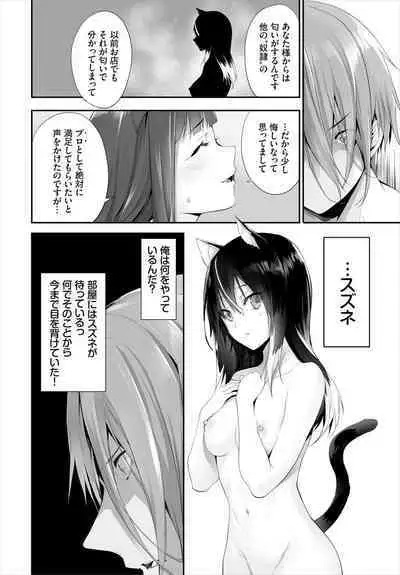 [Kyougoku Touya] Orokamono wa Nekomimi Dorei ni Izon suru ~Hajimete no Choukyou Seikatsu~ 01-23