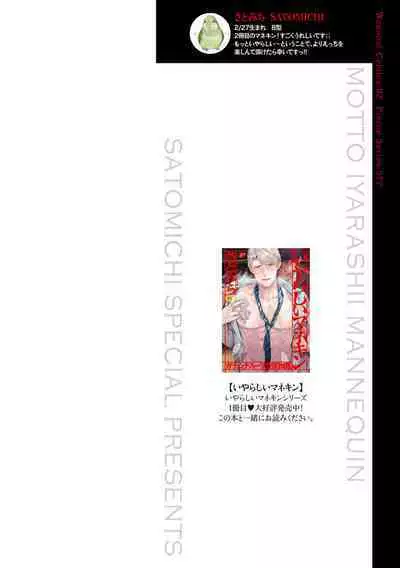 Motto, Iyarashii Mannequin | 更加、淫乱的服装模特 Ch. 1-5