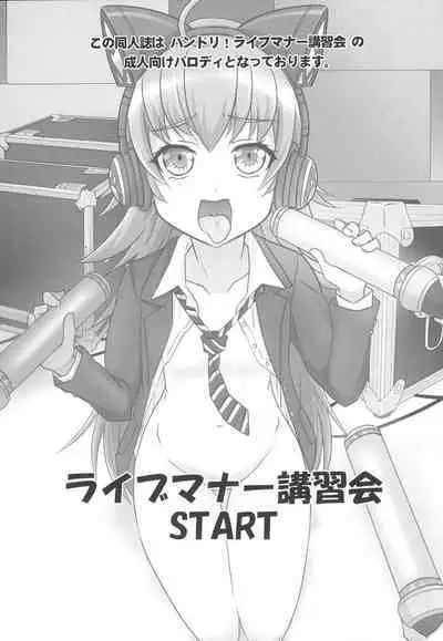 Chuchu-sama Wakarase Live Manner Koushuukai