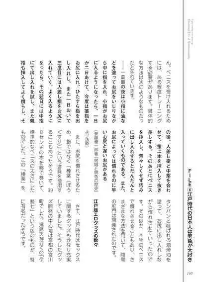 Kusa no Rekishi o Atsumete Mairimashita. Oosame Kudasai - Light maniac text series sp Illustrated File of Homosexuality