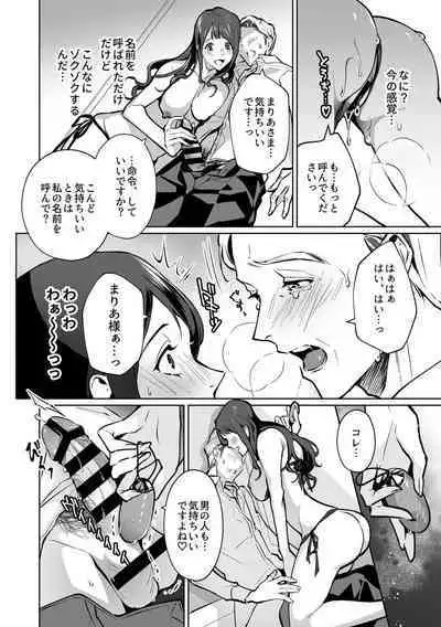 Maria's Promise Master-servant relationship between me and my boss