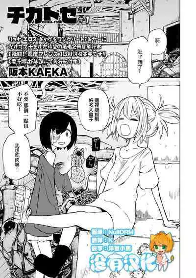 Chika Tose ＃1 | 地下生活 ch1