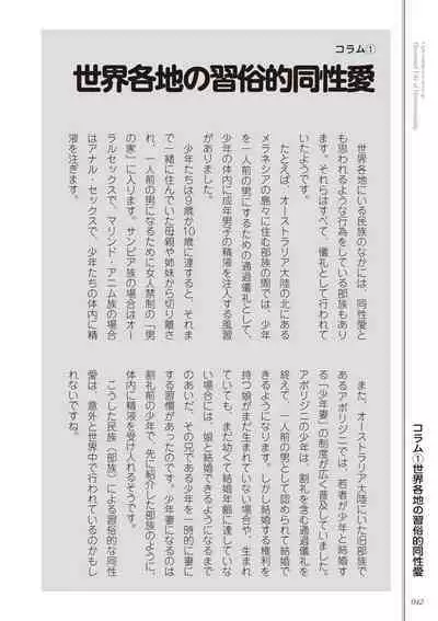 Kusa no Rekishi o Atsumete Mairimashita. Oosame Kudasai - Light maniac text series sp Illustrated File of Homosexuality