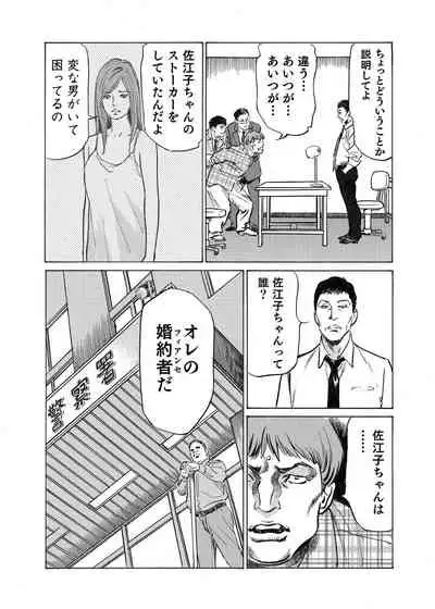 Ore wa Tsuma no Koto o Yoku Shiranai 1-8