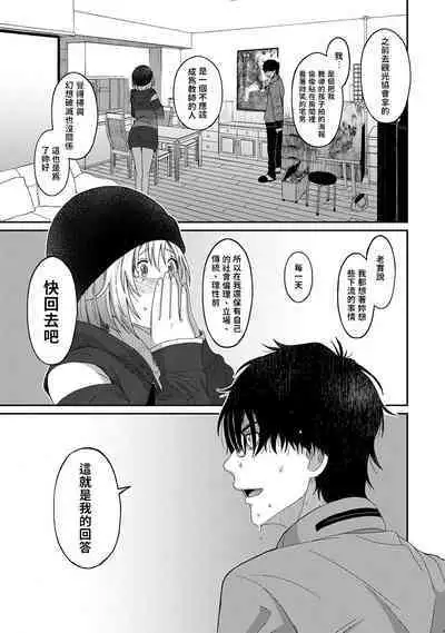 Itaiamai | 痛苦的甜蜜 Ch. 1-21