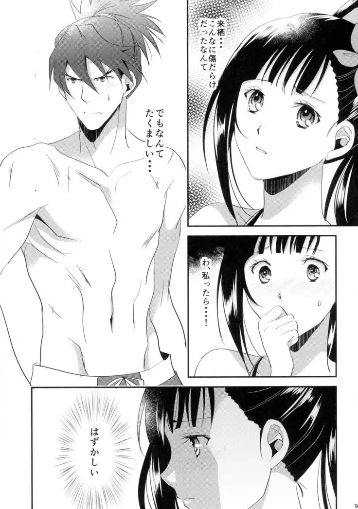 Futari no Kyoukai-sen