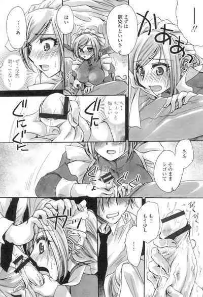 [Amatsuki Ruri] Obocchama no Yara Miso Tannin Haramase Renaiki