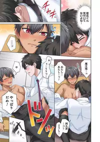 魔族むすめにねらわれて【合本版】