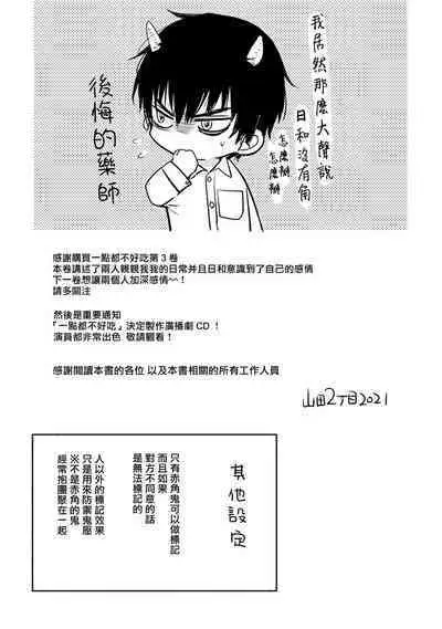 Tabetemo Oishiku Arimasen 2 | 尝起来一点都不好吃 2 Ch. 6-18