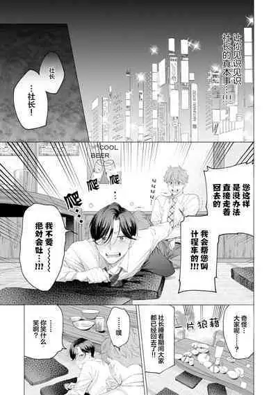 Shachouha Bokuno Iinaridesu｜社长对我言听计从