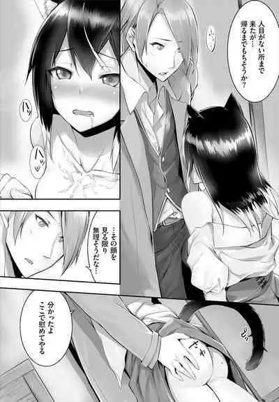 [Kyougoku Touya] Orokamono wa Nekomimi Dorei ni Izon suru ~Hajimete no Choukyou Seikatsu~ 01-23