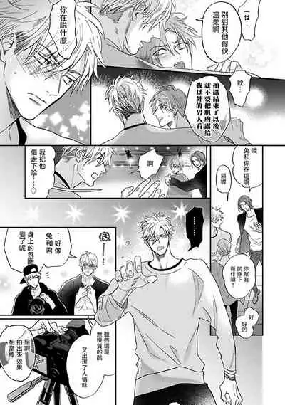 [Nagi Wataru] Pheromo Holic | 费洛蒙中毒 Ch. 4 [Chinese] [Digital]