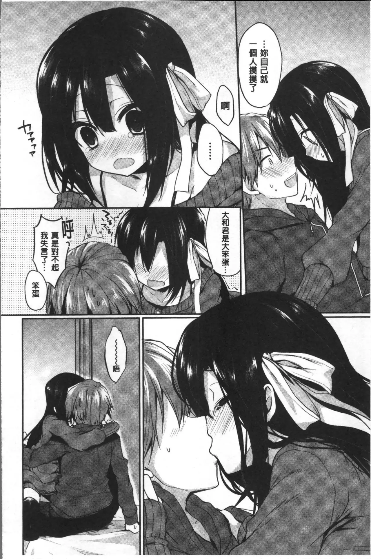 Junai Maniac ~RePure~