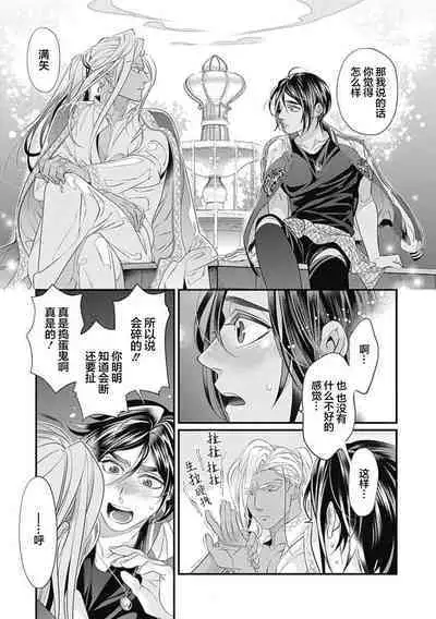 Kakete Itoshiki Koi ni Tsuki. | 残缺的爱月。