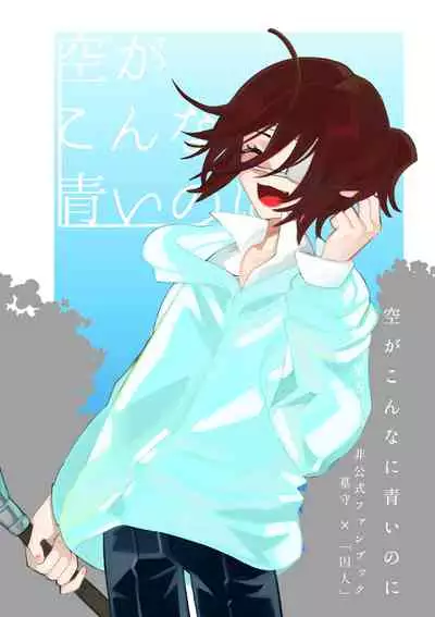 [新宝島 (きの)] 空がこんなに青いのに (第五人格) [DL版]