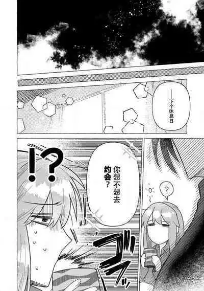 Kojirasekko, Akuma to Ecchi na Keiyaku shita Ken | 关于自卑少女与恶魔签订涩涩契约这件事 1-6