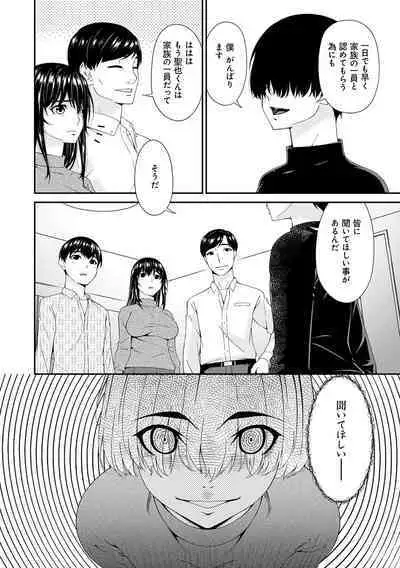 催淫家族【FANZA限定特典付き】