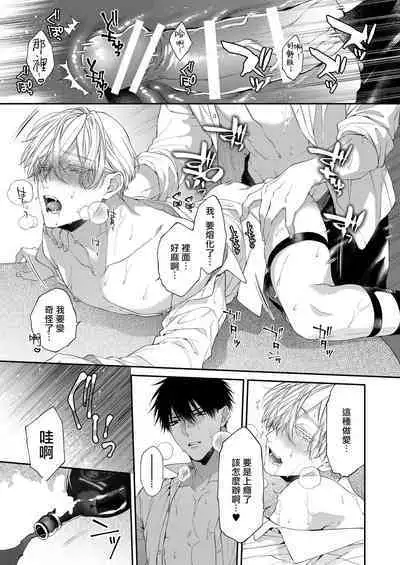 Torokete Otoshite Jigoku made | 沉溺欢愉地狱 1-3 + 番外